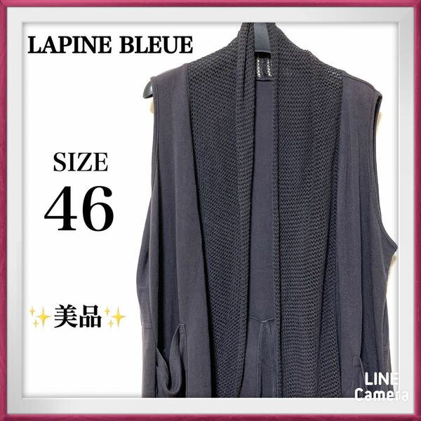 LAPINE BLEUE ラピーヌブルー　ニット　ロングカーディガン　ストール