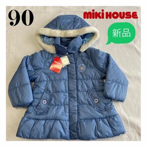 【タグ付未使用】MIKIHOUSEリーナちゃんフード付きジャンパー