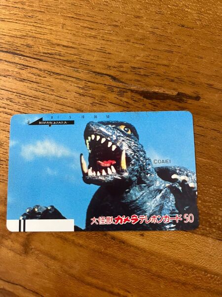 使用済みテレカ 大怪獣ガメラ