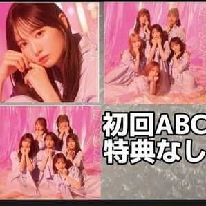 b 想わせぶりっこ ABC 特典なし想わせぶりっこ ABC 特典なし