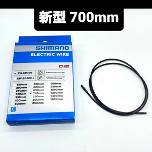 シマノ （新モデル対応）エレクトリックケーブル EW-SD300（700mm）