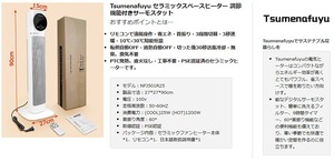 【新品】Tsumenafuyu セラミックファンヒーター NFJ501R25 1200W 3段階温度設定 左右首振り 転倒防止装置 赤外線リモコン 暖房 温度調整