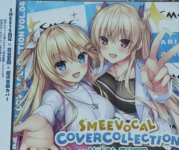 SMEE Vocal Cover Collection Vol.4 森谷実園 通常版