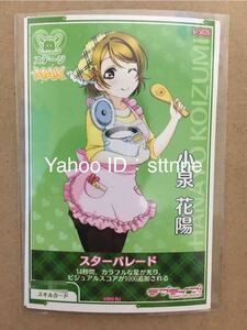 ラブライブ！スクフェスAC 「突撃！凛と花陽の朝御飯」イベント限定カード 小泉花陽 μ's