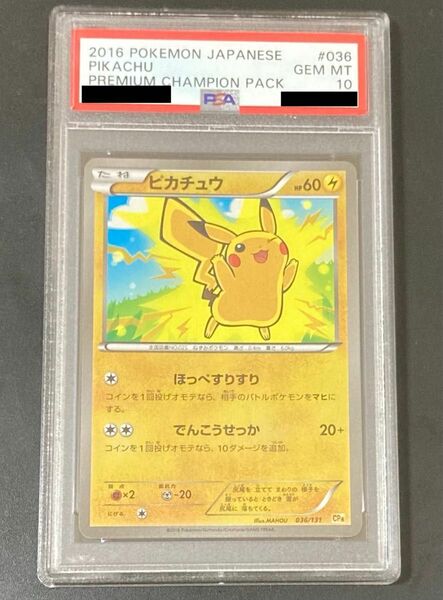 PSA10 ピカチュウ ミラー プレミアムチャンピオンパック CP4 ポケモンカード