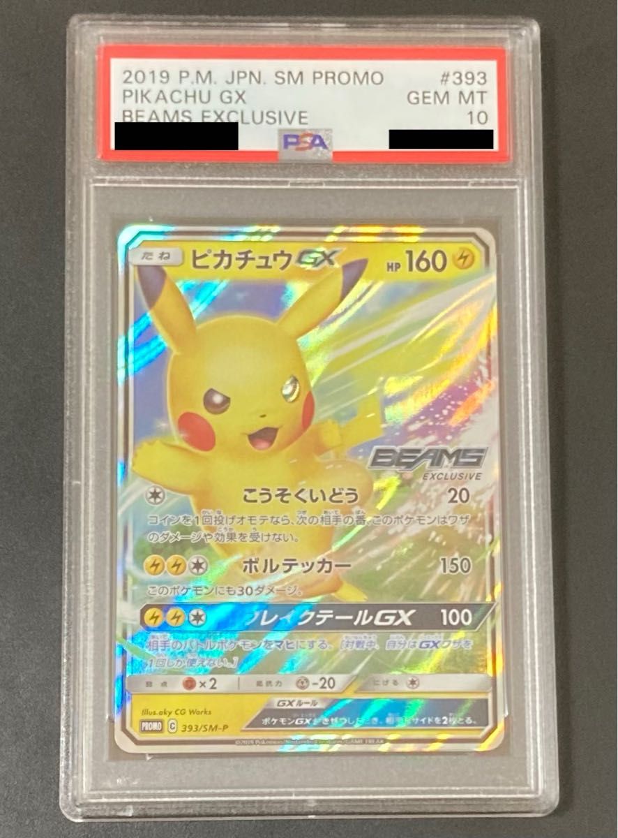 PSA10 ピカチュウGX BEAMS ビームス プロモ ポケモンカード｜PayPayフリマ