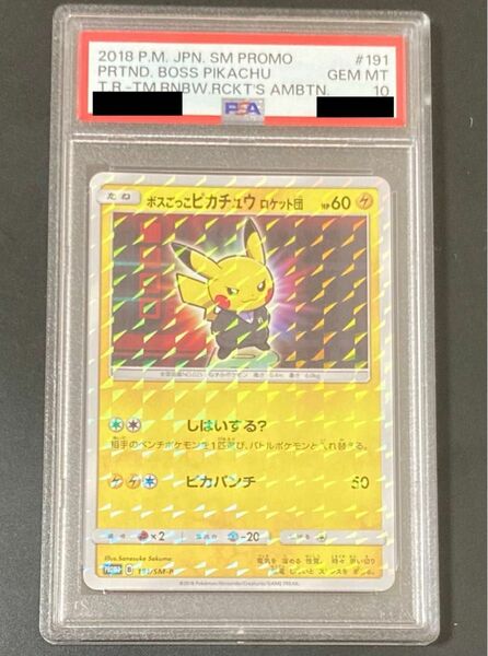 PSA10 ボスごっこピカチュウ ロケット団 プロモ ポケモンカード