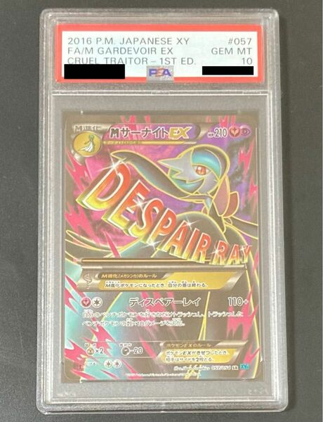 PSA10 MサーナイトEX SR ポケモンカード