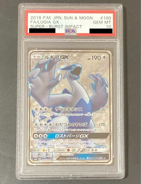 PSA10 ルギアGX SR ポケモンカード