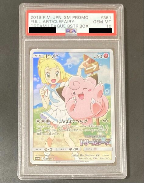 PSA10 ピッピ CHR ドリームリーグ プロモ ポケモンカード