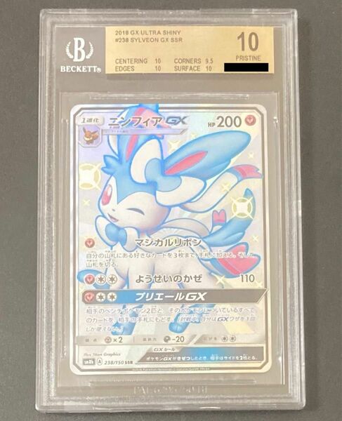 BGS10 PSA10以上 ニンフィアGX SSR ポケモンカード