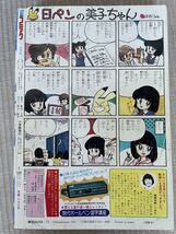 別冊少女コミック　月刊　昭和59年発行_画像3