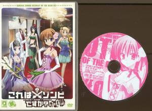 ＹＤ　３７９３　★DVD★　　これはゾンビですか？ ゾンビですか？ OF THE DEAD