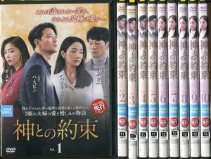 ＹＤ　３６８０　★未完セットDVD★　　神との約束　１～１０　　【１０枚】