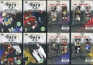 ＹＤ　３５６６　★訳あり未完セットDVD★　ウルトラQ dark fantasy　４～９　【６枚】　※日焼け・ジャケット切れ等