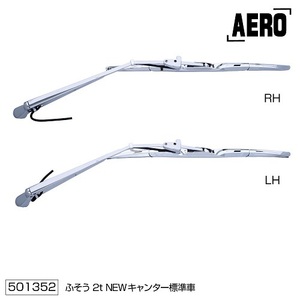 クロームメッキワイパーアーム ブレードセット 三菱ふそう2t NEWキャンター 標準車 平成5年11月-平成14年6月 501352