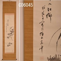 C06045 柏陰居士画水墨法黄菊紫蟹図 掛軸：真作_画像1