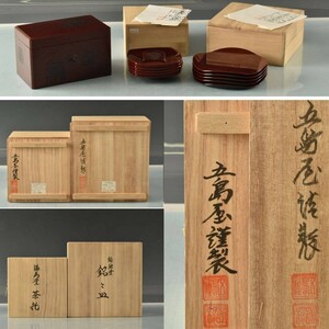 C09137 漆製品３種セット（漆箱 輪島塗茶托 輪島塗銘々皿） ：真作