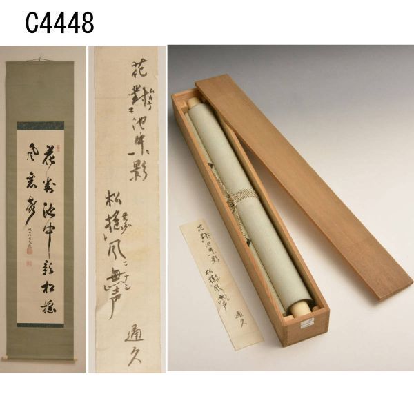 2023年最新】ヤフオク! -對(掛軸)の中古品・新品・未使用品一覧