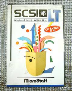 【3522】マイクロ・スタッフ SCSI郎LT 新品 未開封 MicroStaff 対応(MS-DOS,PC-DOS,Windows3.1,ASPI,WIN-ASPI,CD Extra) スカジ管理ソフト 
