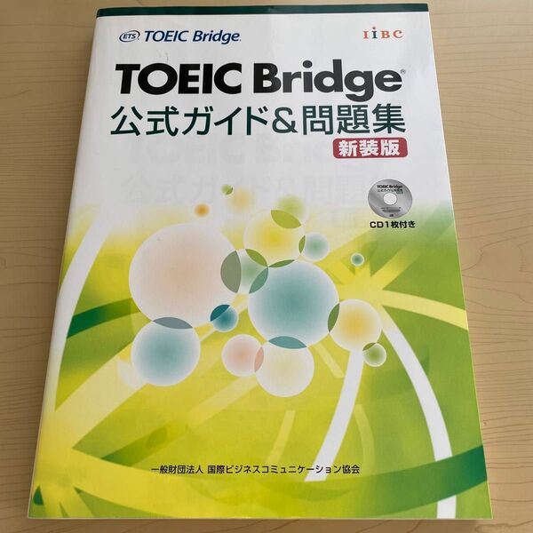TOEIC Bridge 問題集