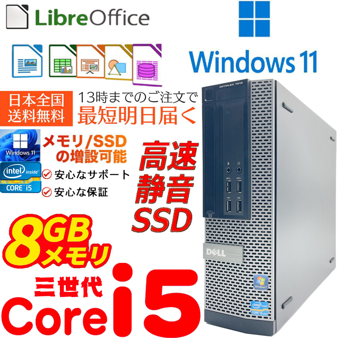 win11/DELL Optiplex 7010 SFFディスクトップパソコン/Core i5 /8GB