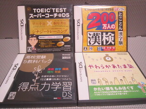 う575　訳あり　送料無料　同梱不可　4本セット ・TOEIC TEST スーパーコーチ ・200万人の漢検 ・高校受験 5教科パック ・やわらかあたま塾