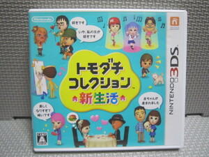 Cえ160　3DSソフト　トモダチコレクション　4本まで同梱可