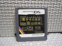 Cえ244　漢字そのまま DS 楽引辞典　4本まで同梱可_画像3