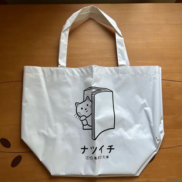 集英社文庫 45周年記念 よまにゃ トートバッグ 非売品レア 入手困難 のりたけ