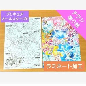 映画 プリキュアオールスターズF　チラシ1枚 塗り絵1枚