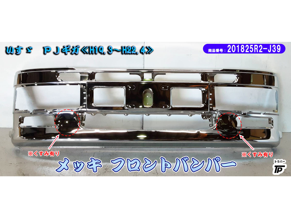 2023年最新】Yahoo!オークション -いすゞ ギガ フロントバンパーの中古