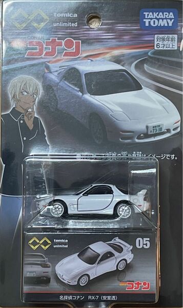 名探偵コナン　安室透　RX-7、スカイラインNUL、スカイラインBNR32