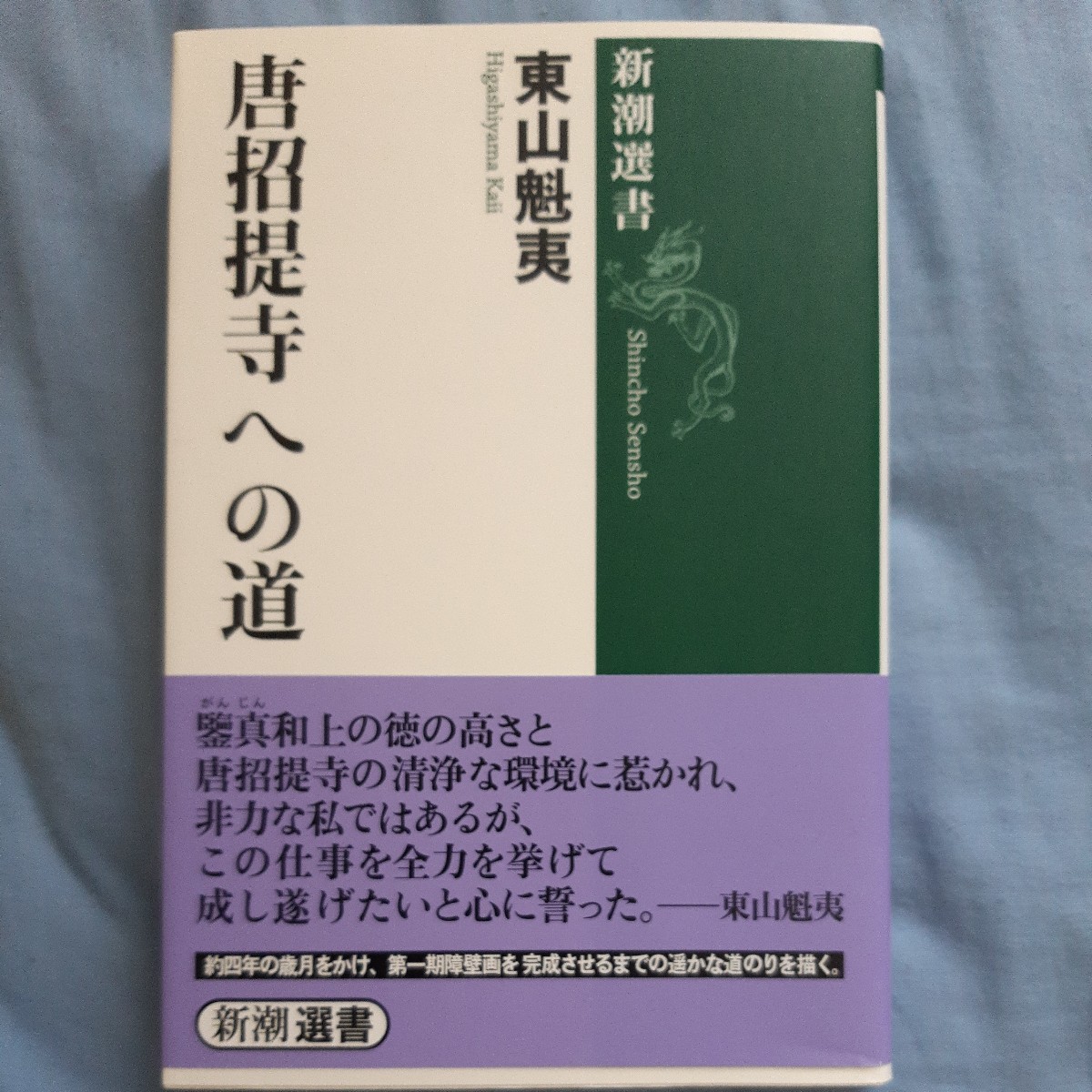 2023年最新】Yahoo!オークション -東山魁夷 道の中古品・新品・未使用