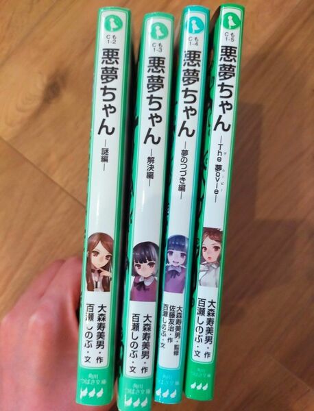 悪魔ちゃん　つばさ文庫　大森寿美男　4冊セット