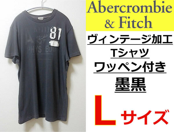 即決送料無料 アバクロンビー&フィッチ ビンテージ加工Tシャツ Lサイズ 墨黒 ワッペン付き Abercrombie & Fitch メンズ 