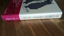 （T‐2841）　寺山修司と生きて （単行本）　　著者＝田中未知　　発行＝新書館_画像3