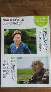 (ZS-2) life. way of walking 2008 year 8-9 month (NHK know . comfort / water ) issue = Japan broadcast publish association 