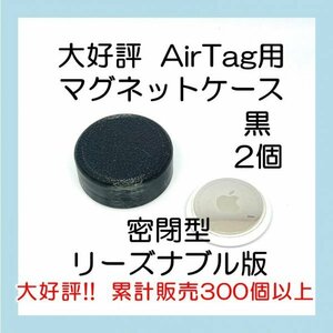 AirTag用マグネットケース リーズナブル版 個 エアタグ