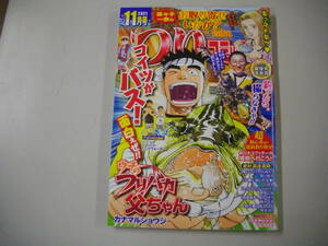 つりコミック ２０２１年 １１月号 （辰巳出版） 釣り ルアー 魚 海 フライ フィッシング