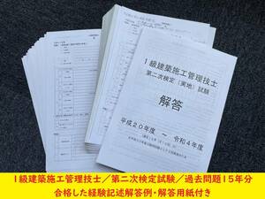 ＜DVD版・令和５年度＞１級建築施工管理技士／第二次検定（実地）試験／過去１５年(１６回)分（Ｈ２０～Ｒ４）