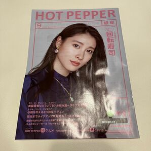 土屋太鳳　HOT PEPPER 岐阜　2023 9月