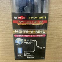 ミスタープラス AH-18 HDMIケーブル 新品 HDMI TypeA×MHL 長さ2m 変換ケーブル_画像3