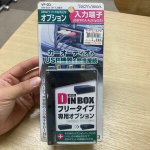 TechVision VP-D3 1DIN ポケット オプション 入力端子 USB RCA AUX