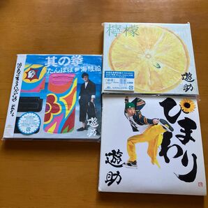 遊助　ひまわり（ＤＶＤ付初回生産限定）／檸檬（DVD付初回生産限定盤A）／其の拳　たんぽぽ　海賊船（DVD付初回生産限定盤B）