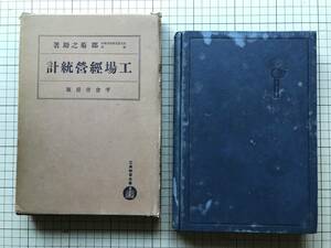 『最恵国約款論』手塚寿郎 森山書店 1935年刊 ※経済学者 通商の自由・関税・租税・商品の所属国籍・海上交通・ダンピング税 他 02747