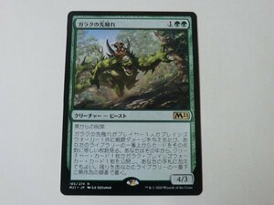 MTG 美品 【ガラクの先触れ】 （レア） 基本セット2021 M21 日 4枚迄