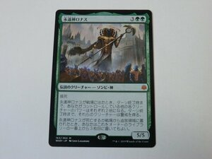 MTG 美品 【永遠神ロナス】 （神話レア） WAR 日 5枚迄