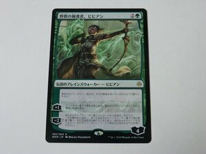 MTG 美品 【野獣の擁護者、ビビアン】 （レア） WAR 日 9枚迄