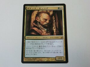 MTG プレイド 【ガドック・ティーグ】 （レア） LRW 日 2枚迄